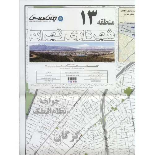 کتاب نقشه شهرداری تهران منطقه 13 (کد 413)،(گلاسه)