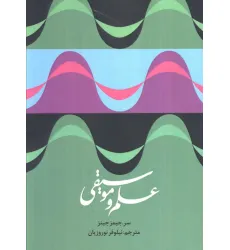 کتاب علم و موسیقی