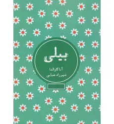 کتاب بیلی