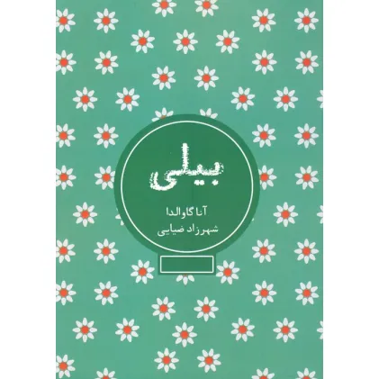 کتاب بیلی