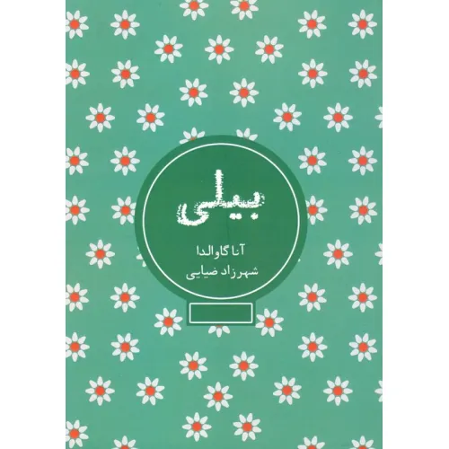 کتاب بیلی