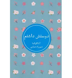 کتاب دوستش داشتم