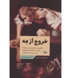 کتاب خروج از مه کتاب خروج از مه