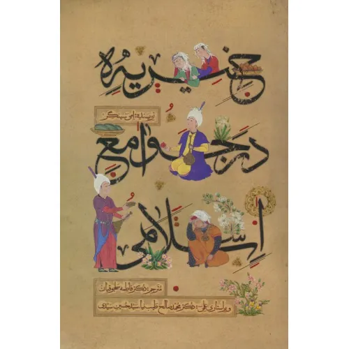 کتاب خیریه در جوامع اسلامی