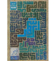 کتاب ابر شهر 1