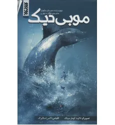کتاب موبی دیک کتاب موبی دیک