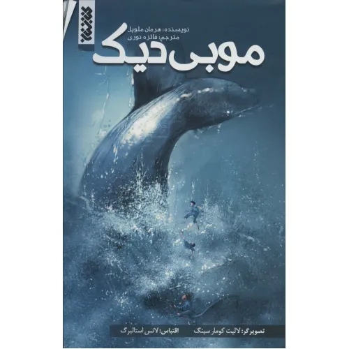 کتاب موبی دیک