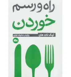 کتاب راه و رسم خوردن کتاب راه و رسم خوردن