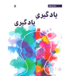 کتاب یادگیری یادگیری