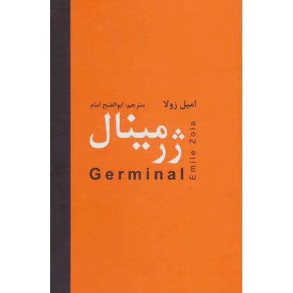 کتاب ژرمینال