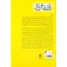 کتاب ساعت درخشان (سرگذشتی از مرگ و زندگی)،(مجموعه ی دالان های رو به راه)
