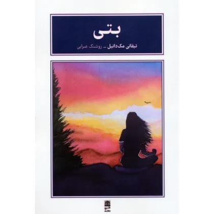 کتاب بتی