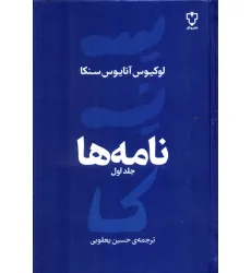 کتاب نامه ها 1