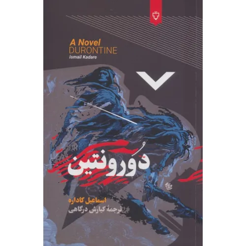 کتاب دورونتین