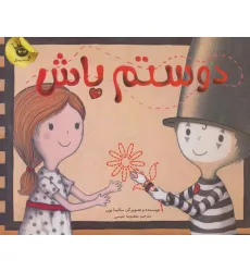 کتاب دوستم باش کتاب دوستم باش
