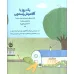 کتاب یک روز با آقا موش پستچی (گلاسه) کتاب یک روز با آقا موش پستچی (گلاسه)