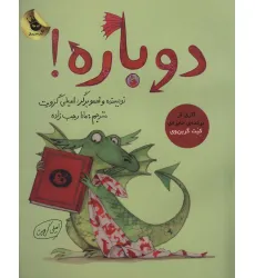 کتاب دوباره! (گلاسه) کتاب دوباره! (گلاسه)