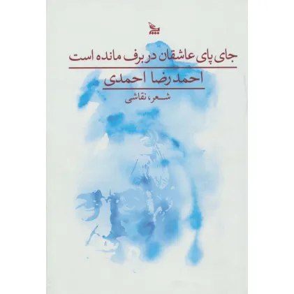 کتاب جای پای عاشقان در برف مانده است (گلاسه)