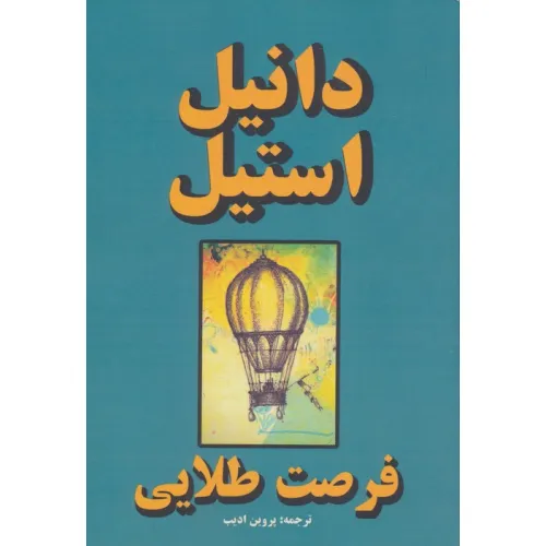 کتاب فرصت طلایی