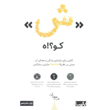 کتاب «ش» کو؟!ه