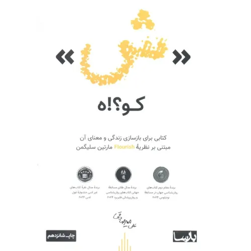 کتاب «ش» کو؟!ه