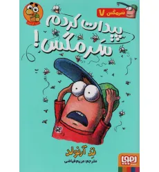 کتاب سرمگس 7 (پیدات کردم سرمگس!)