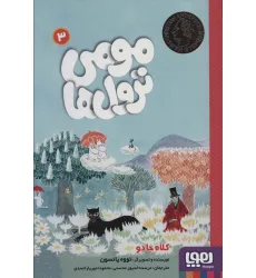 کتاب مومی ترول ها 3 (کلاه جادو) کتاب مومی ترول ها 3 (کلاه جادو)