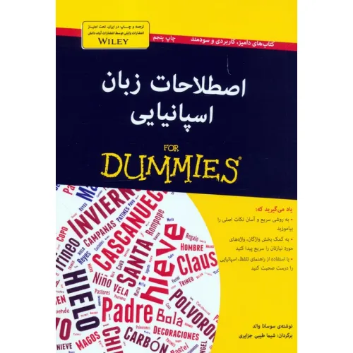 کتاب های دامیز (اصطلاحات زبان اسپانیایی)