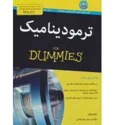 کتاب های دامیز (ترمودینامیک)