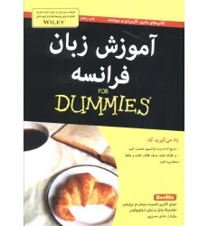 کتاب های دامیز (آموزش زبان فرانسه) کتاب های دامیز (آموزش زبان فرانسه)
