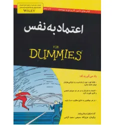 کتاب های دامیز (اعتماد به نفس)