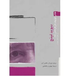 کتاب دیوید لینچ (کتاب کوچک کارگردانان 5)
