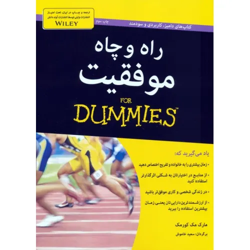 کتاب راه و چاه موفقیت (کتاب های دامیز)