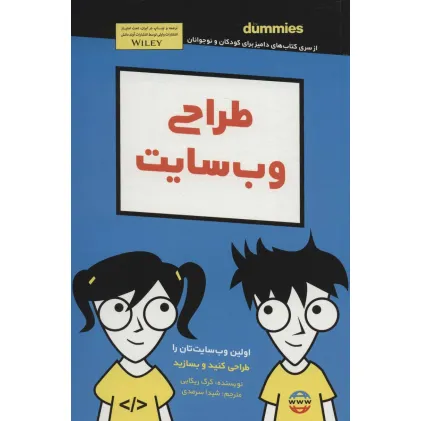 کتاب دامیز کودک و نوجوان (طراحی وب سایت)