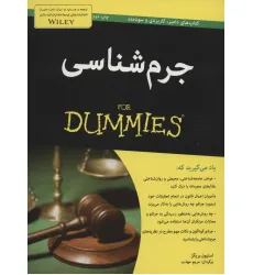 کتاب های دامیز (جرم شناسی)
