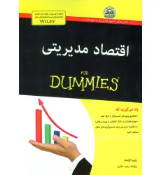 کتاب های دامیز (اقتصاد مدیریتی)
