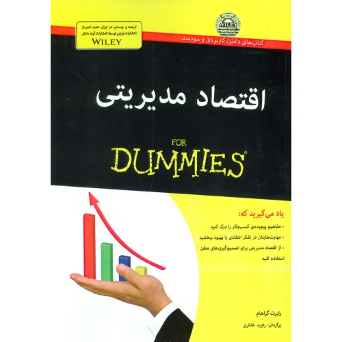کتاب های دامیز (اقتصاد مدیریتی)