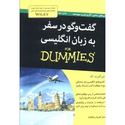 کتاب های دامیز (گفت و گو در سفر به زبان انگلیسی)