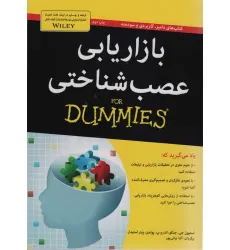کتاب های دامیز (بازاریابی عصب شناختی)