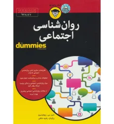 کتاب های دامیز (روان شناسی اجتماعی)
