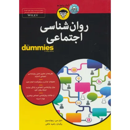 کتاب های دامیز (روان شناسی اجتماعی)