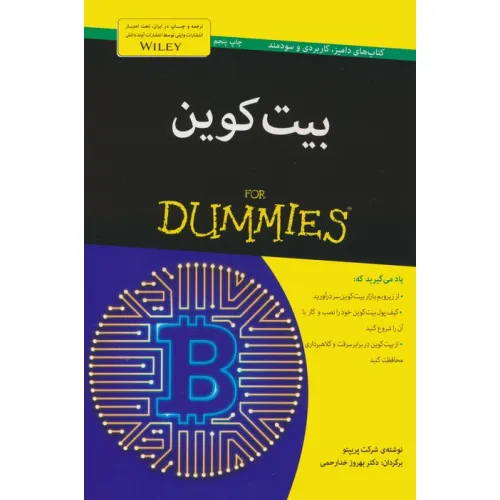 کتاب های دامیز (بیت کوین)