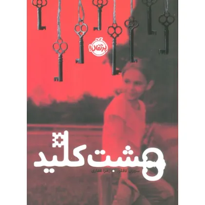 کتاب هشت کلید