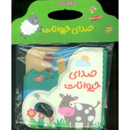 کتاب حمام صدای حیوانات
