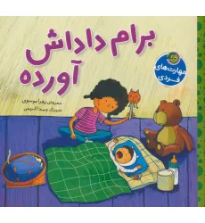 کتاب برام داداش آورده (گلاسه)