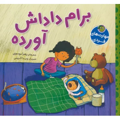 کتاب برام داداش آورده (گلاسه)