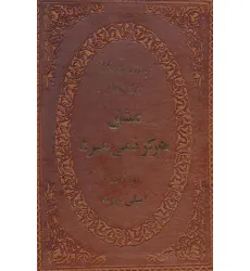 کتاب عشق هرگز نمی میرد (بلندیهای بادگیر)،(چرم،لب طلایی)