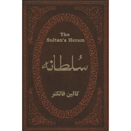 کتاب سلطانه (چرم،لب طلایی)