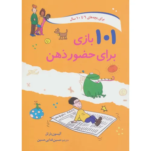 کتاب 101 بازی برای حضور ذهن