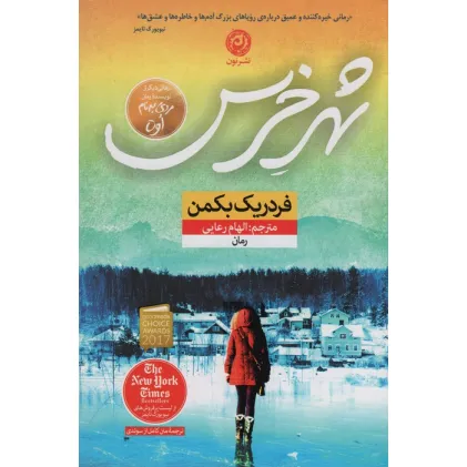 کتاب شهر خرس